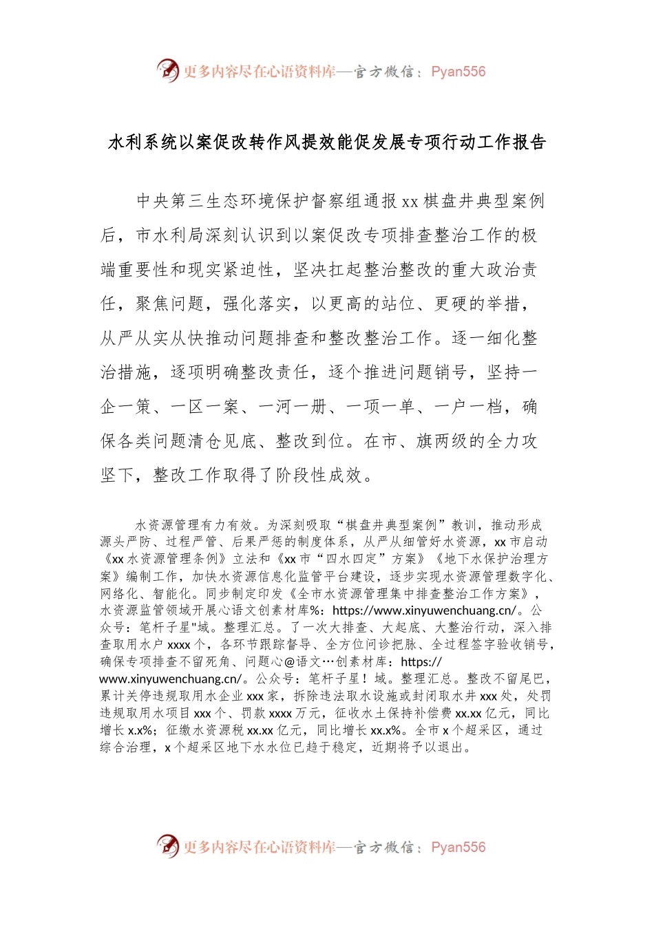 水利系统以案促改转作风提效能促发展专项行动工作报告.docx_第1页