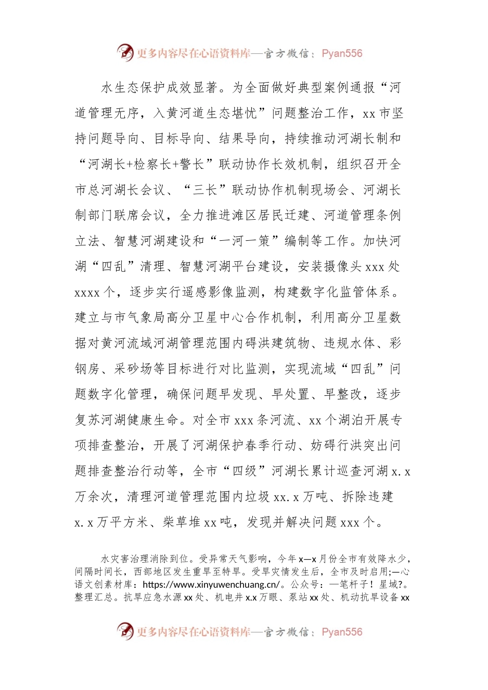 水利系统以案促改转作风提效能促发展专项行动工作报告.docx_第2页