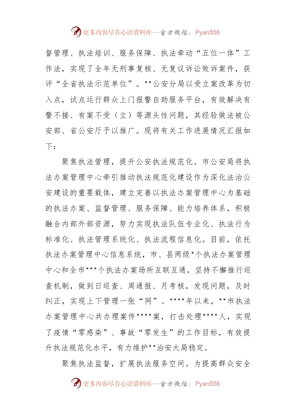 某市公安局在全市平安建设工作推进会上的汇报发言.docx_第2页