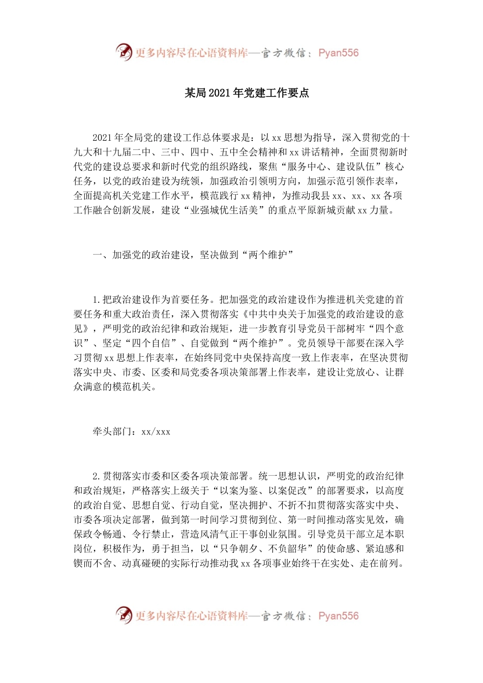 某局2021年党建工作要点.docx_第1页