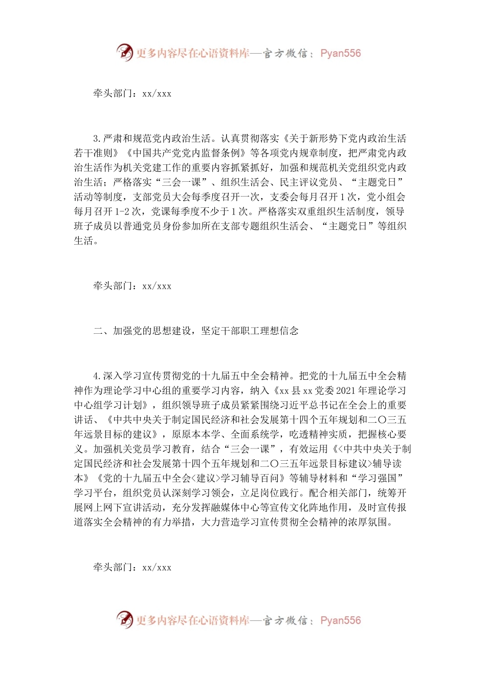 某局2021年党建工作要点.docx_第2页