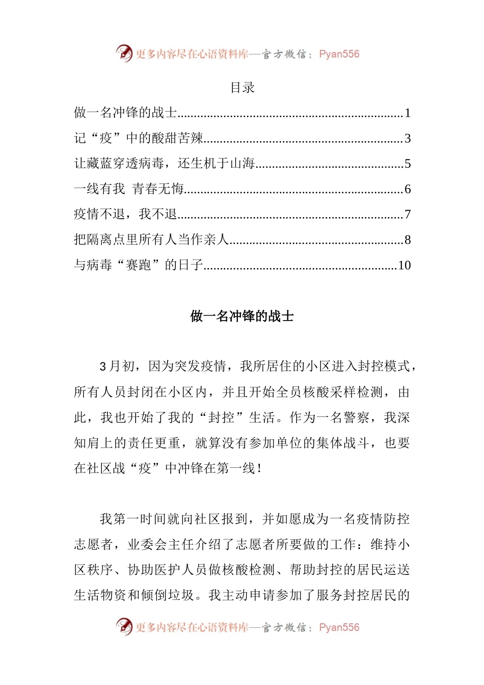 汇编530-我的战“疫”日记-7篇.docx_第1页