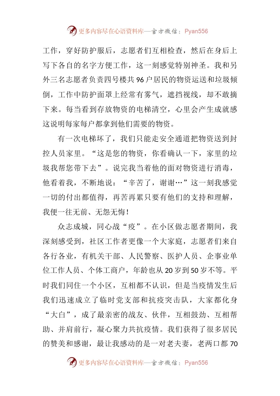 汇编530-我的战“疫”日记-7篇.docx_第2页