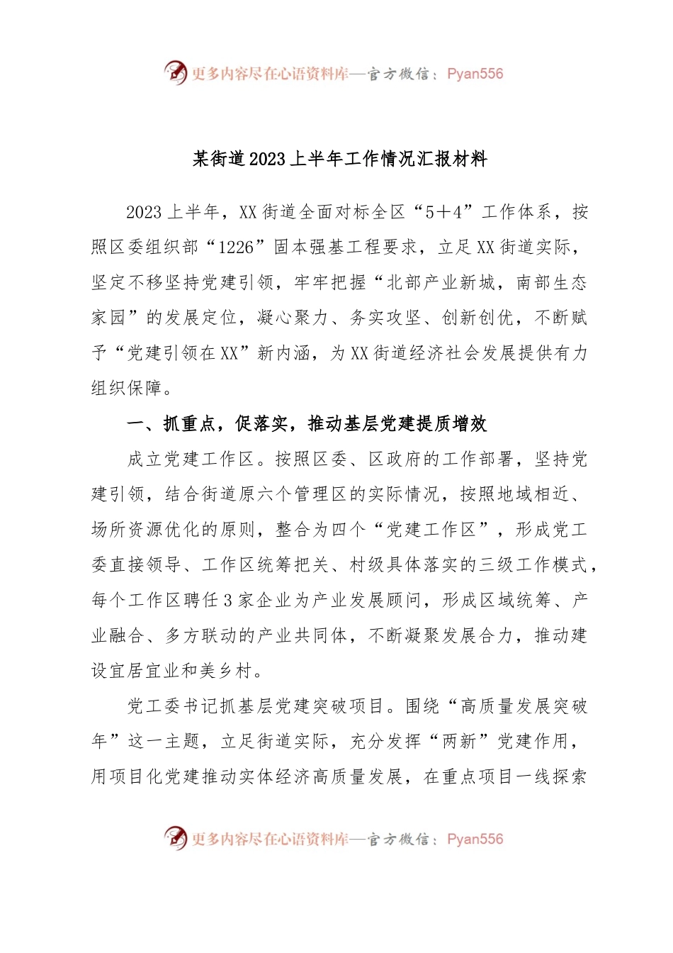 某街道2023上半年工作情况汇报材料.docx_第1页