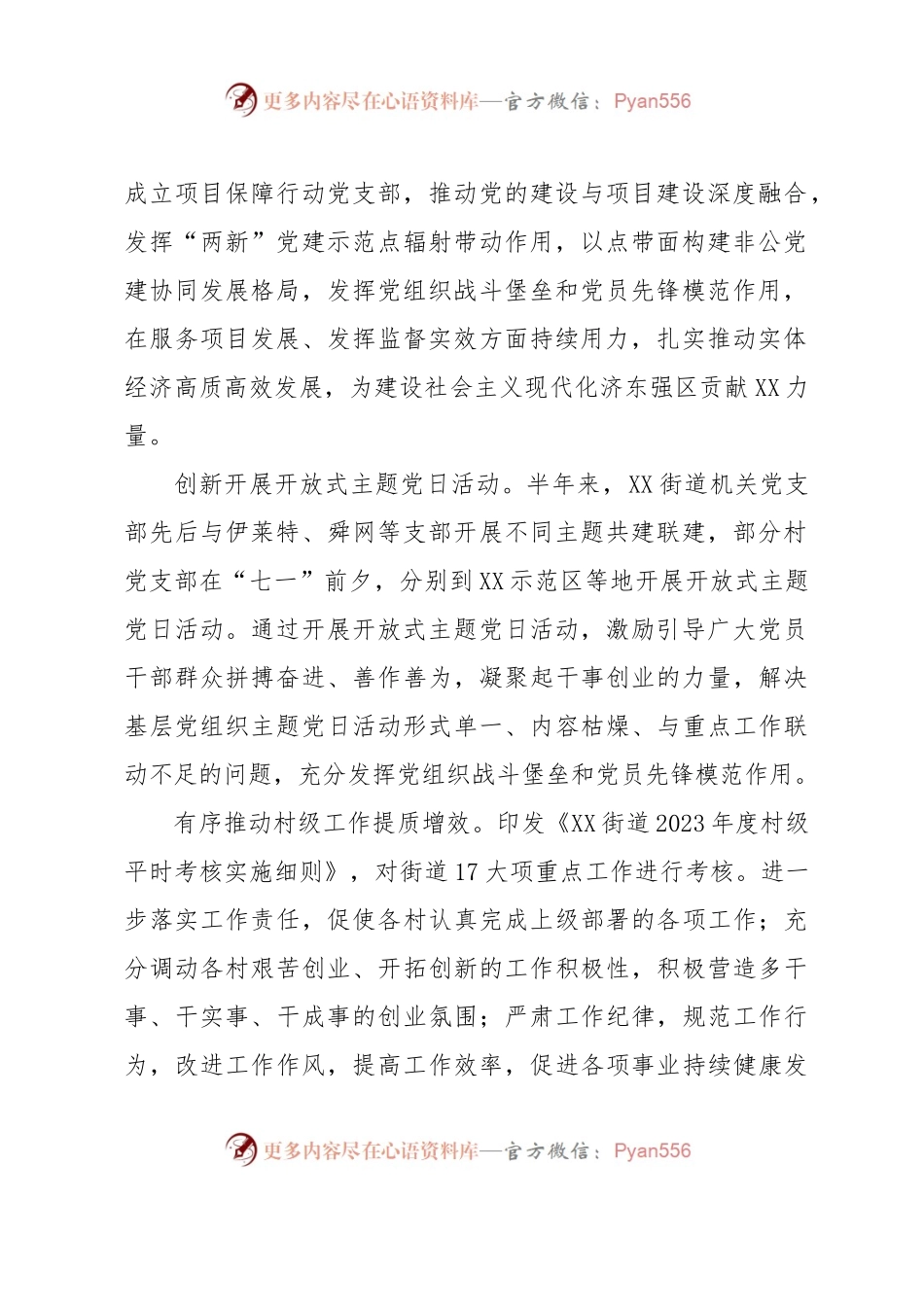 某街道2023上半年工作情况汇报材料.docx_第2页