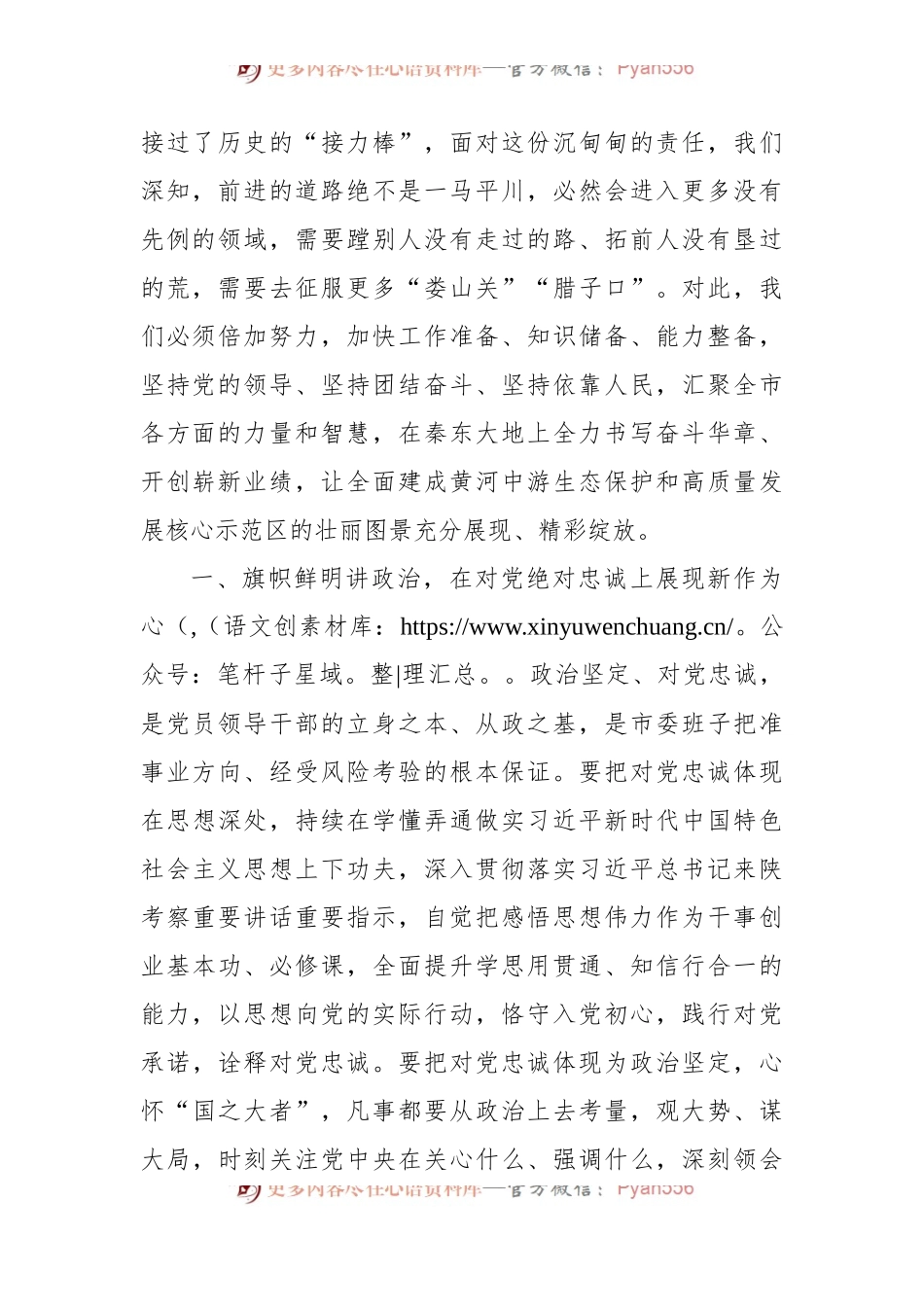 渭南市委书记王琳在市委六届一次全会上的讲话.docx_第2页