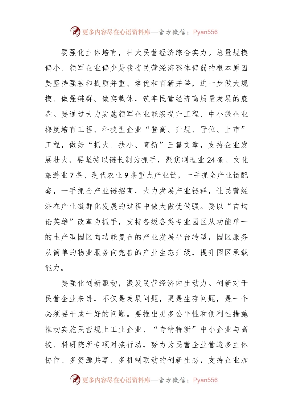 民营经济中心组研讨发言材料：以转型之变引领民营经济高质量发展新跨越.docx_第2页