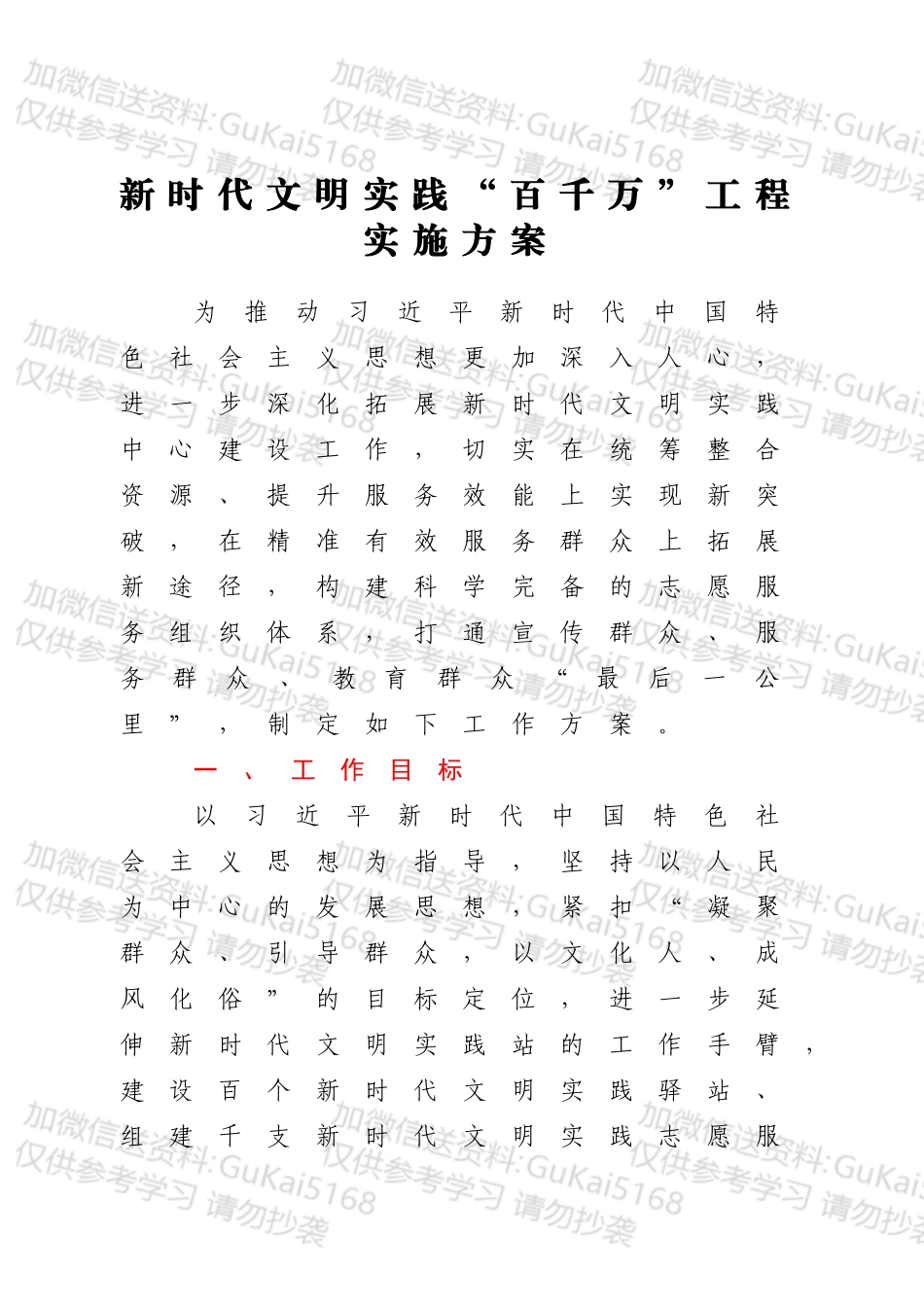 新时代文明实践“百千万”工程实施方案.docx_第1页