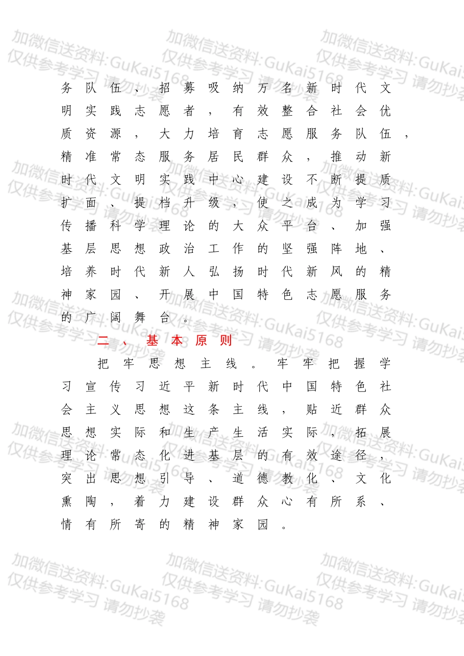 新时代文明实践“百千万”工程实施方案.docx_第2页