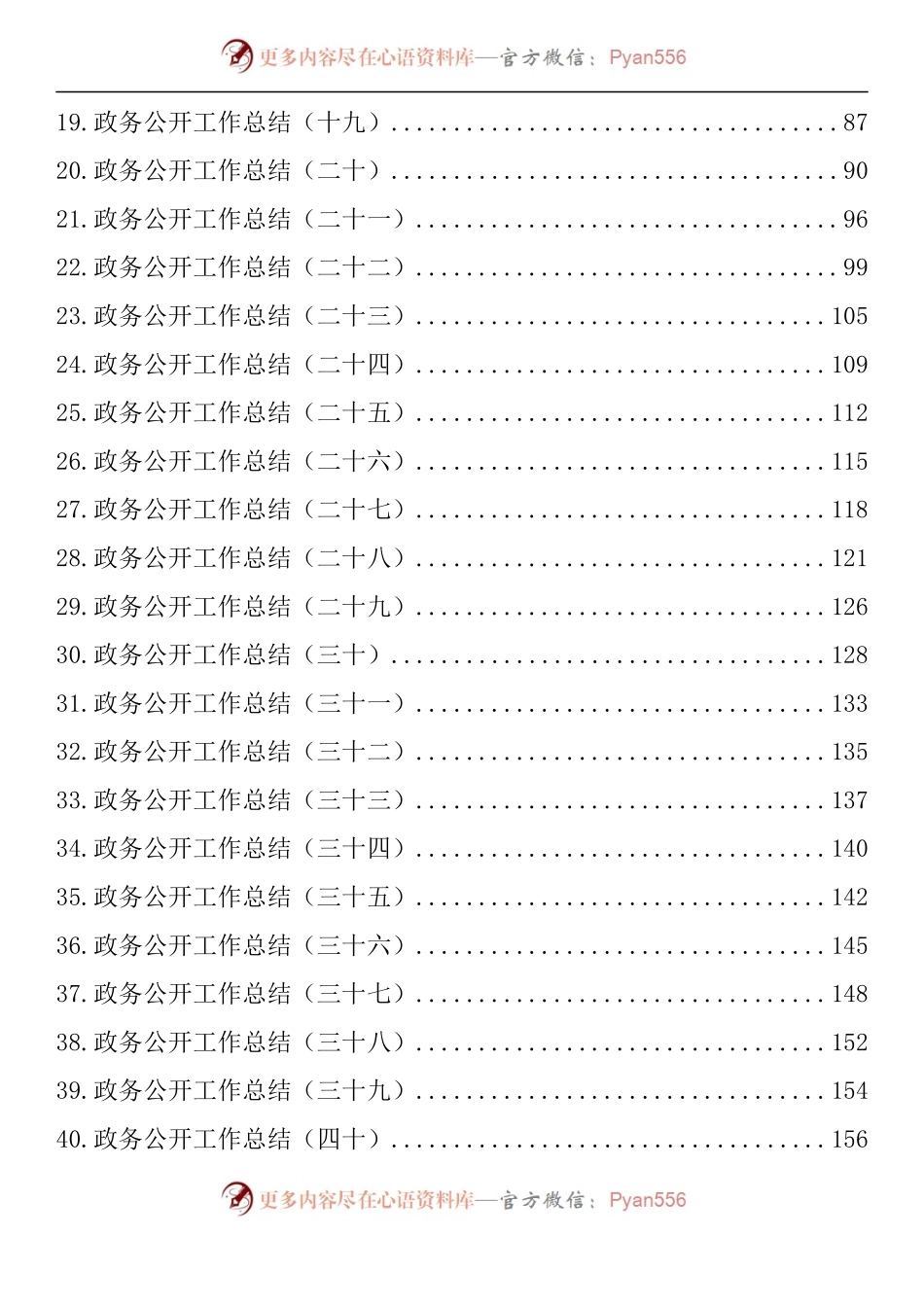 汇编1089-政务公开工作总结-40篇.docx_第2页