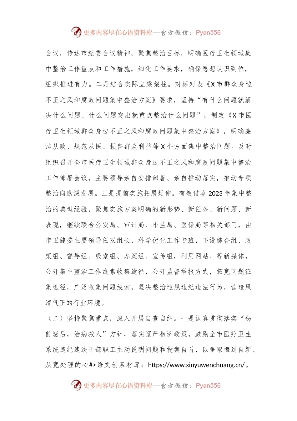 某市卫健委群众身边不正之风和腐败问题集中整治工作汇报.docx_第2页