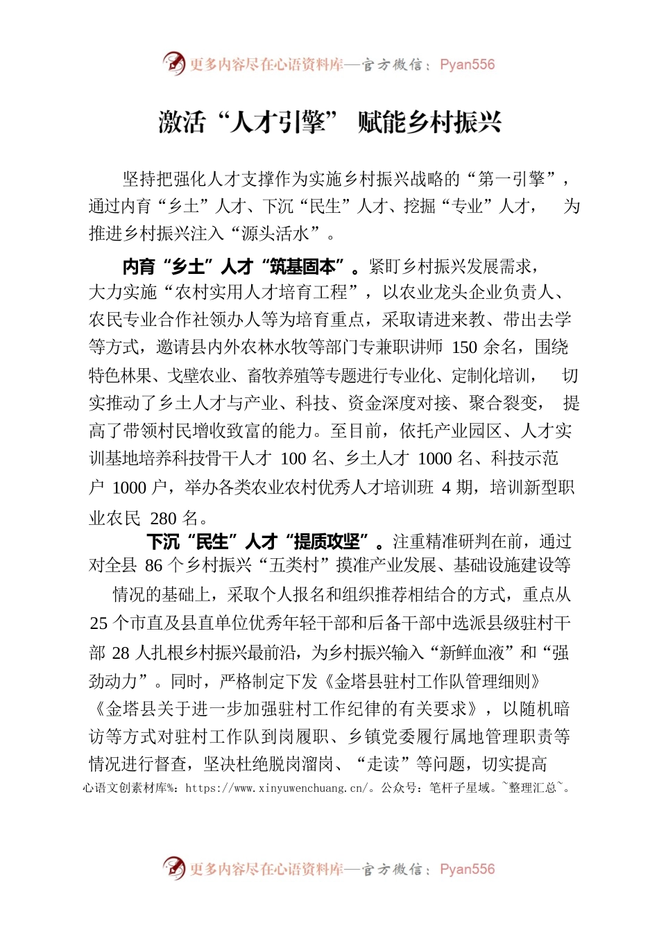 激活“人才引擎” 赋能乡村振兴.docx_第1页