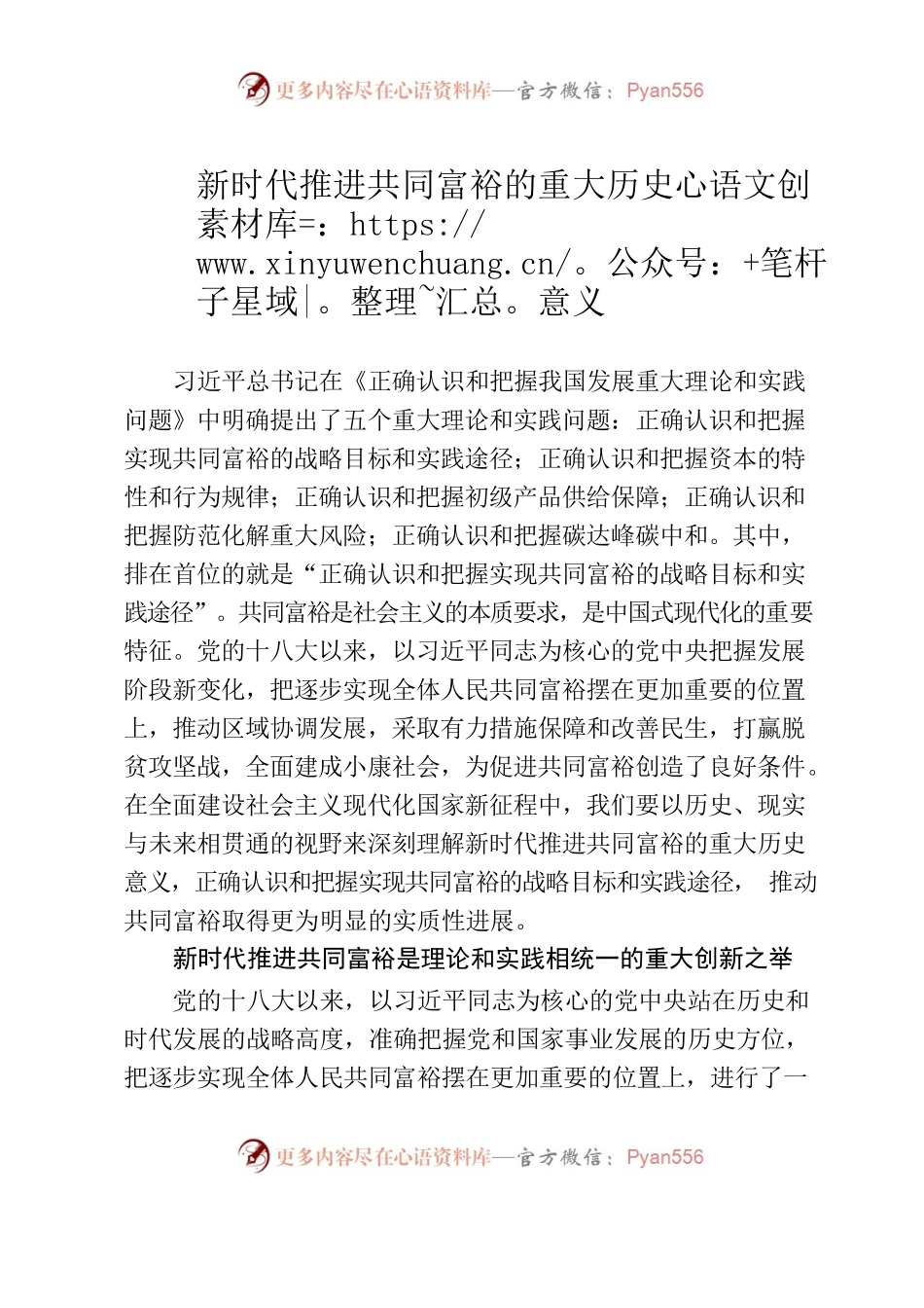 新时代推进共同富裕的重大历史意义.docx_第1页