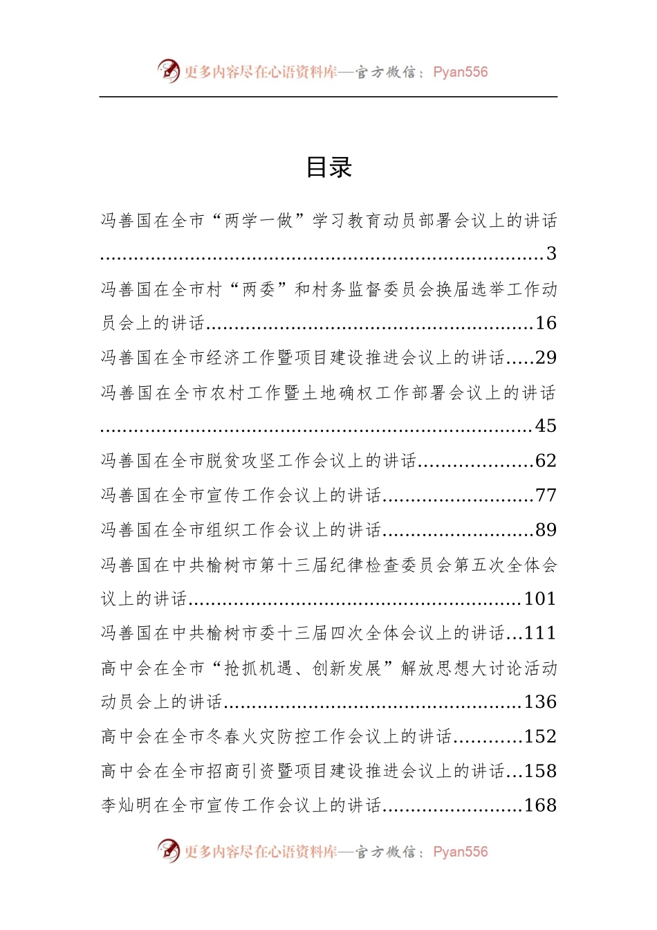榆树市冯善国、李洪亮等公开讲话汇编15篇.docx_第2页