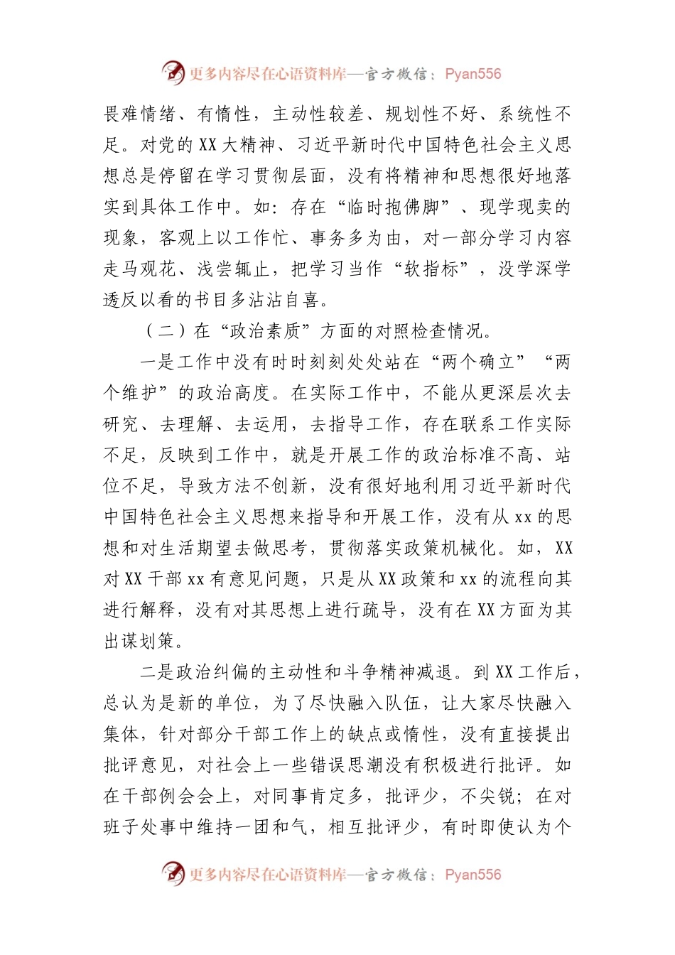 普通党员2023年主题教育专题组织生活会“六个方面”个人对照检查材料.docx_第2页