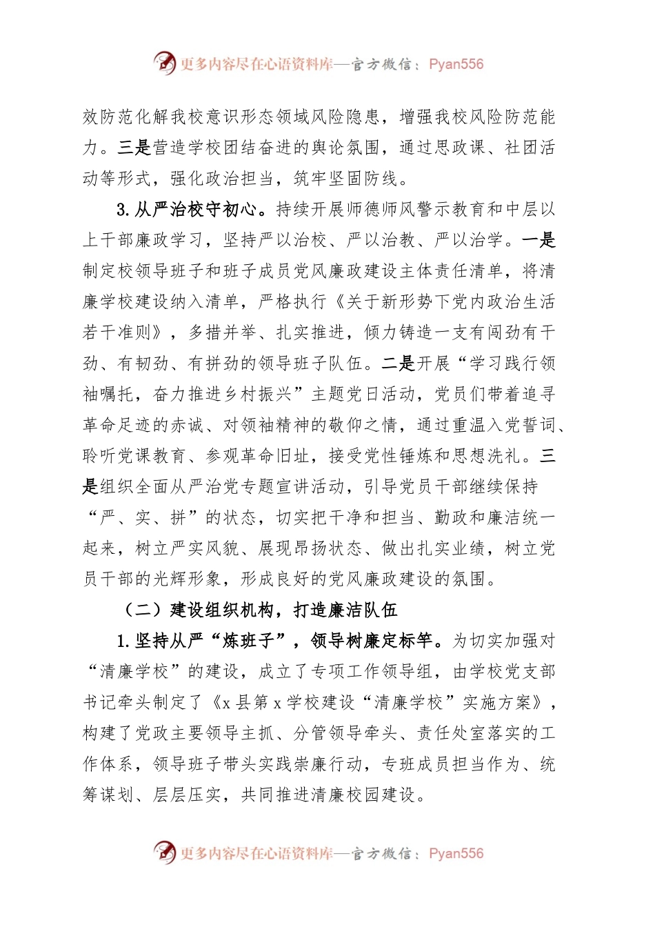清廉学校建设工作总结汇报报告.docx_第2页