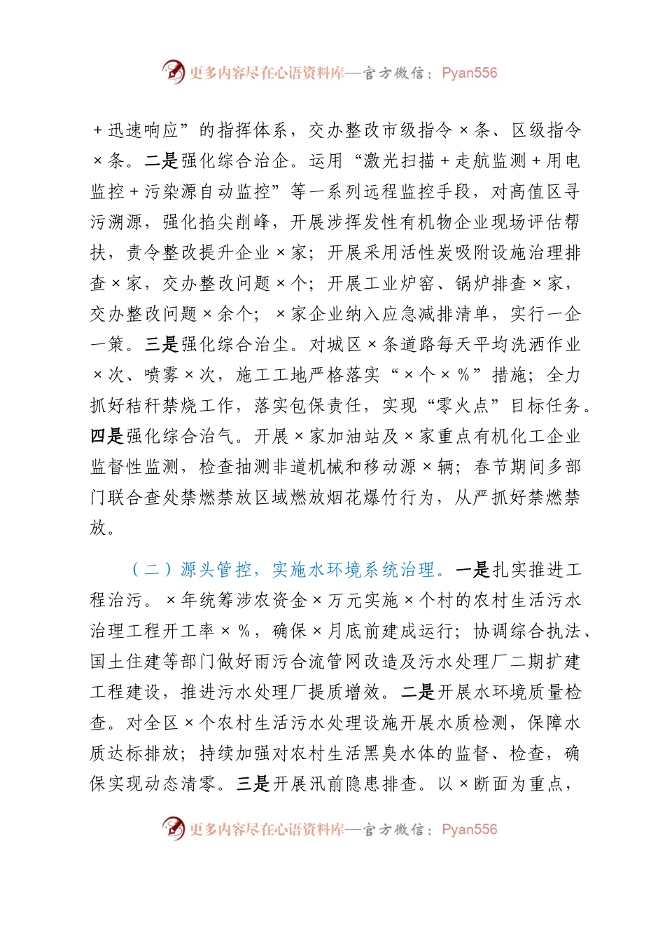 生态环境局区分局2023年上半年工作总结及下半年工作计划.docx_第2页