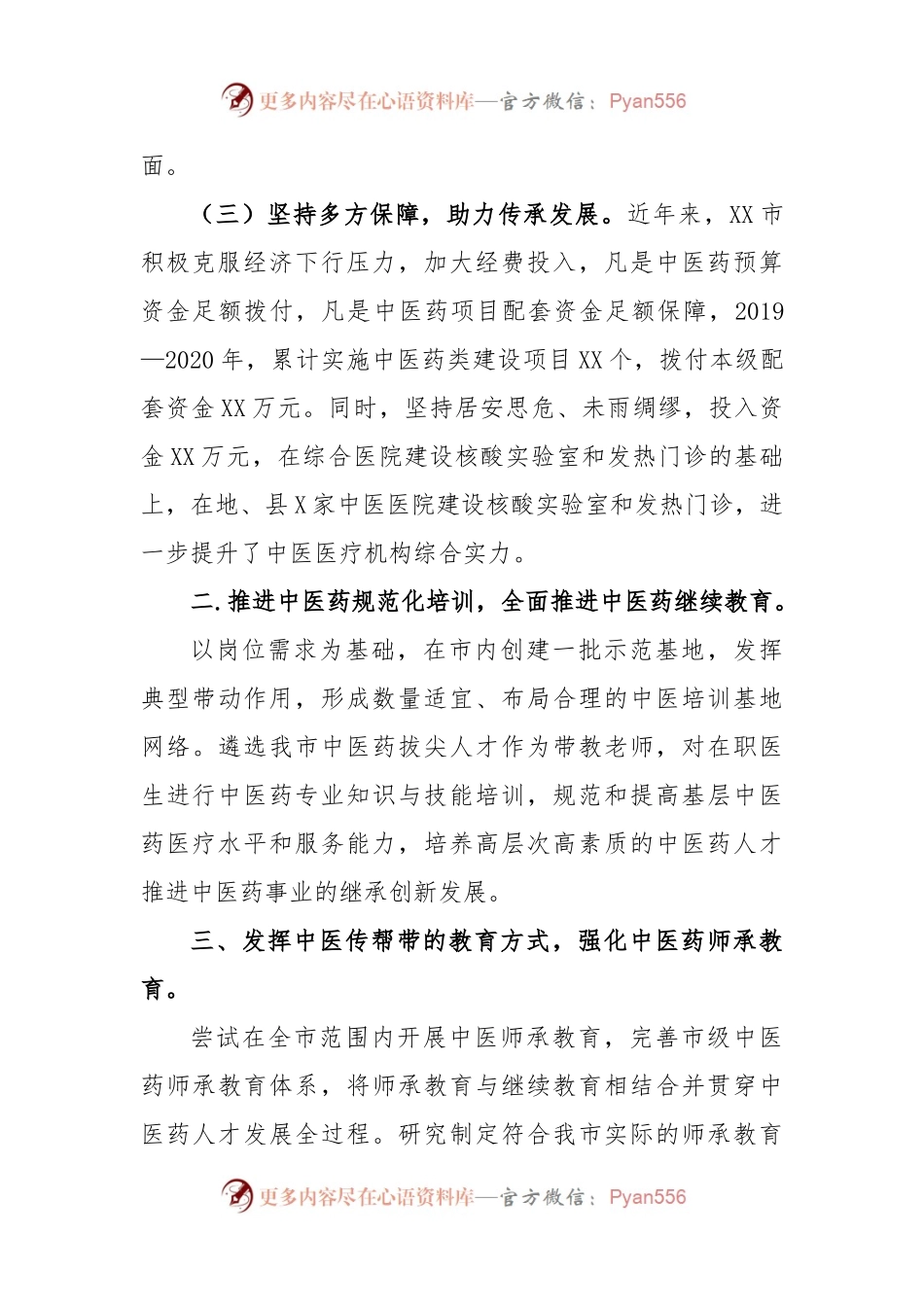 某市中医药传承创新发展经验交流材料.docx_第2页