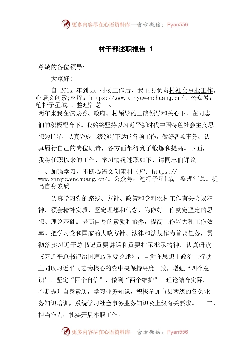 村干部述职报告.docx_第1页