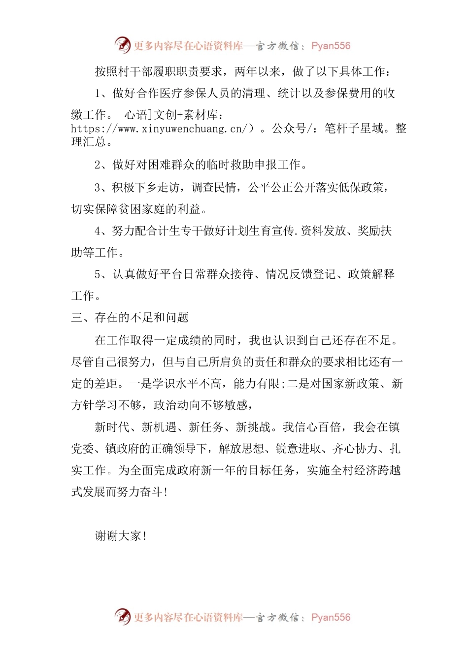 村干部述职报告.docx_第2页