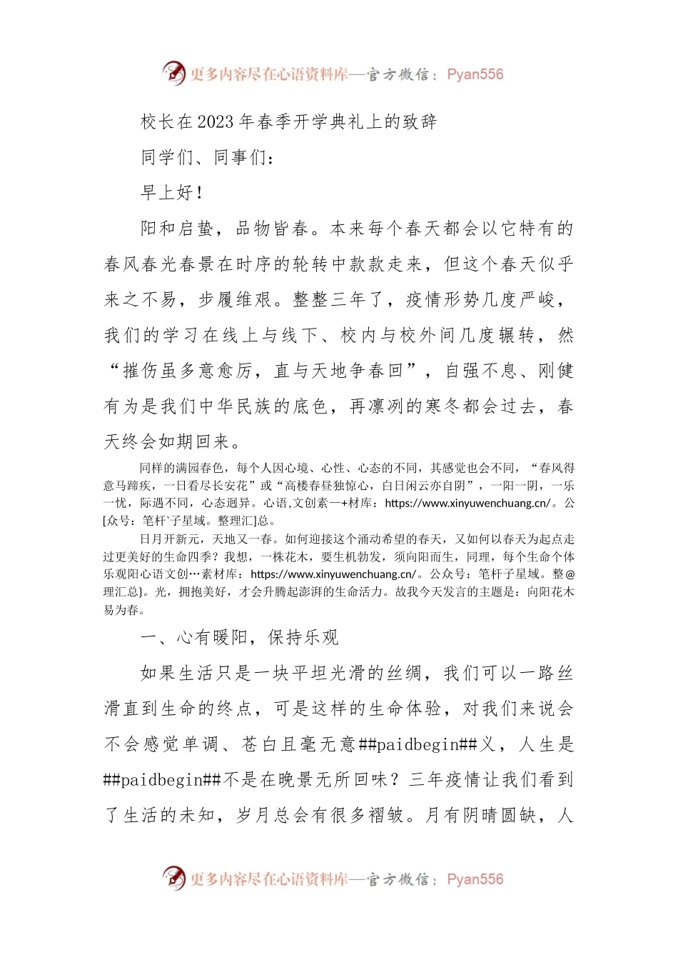 校长在2023年春季开学典礼上的致辞.docx_第1页