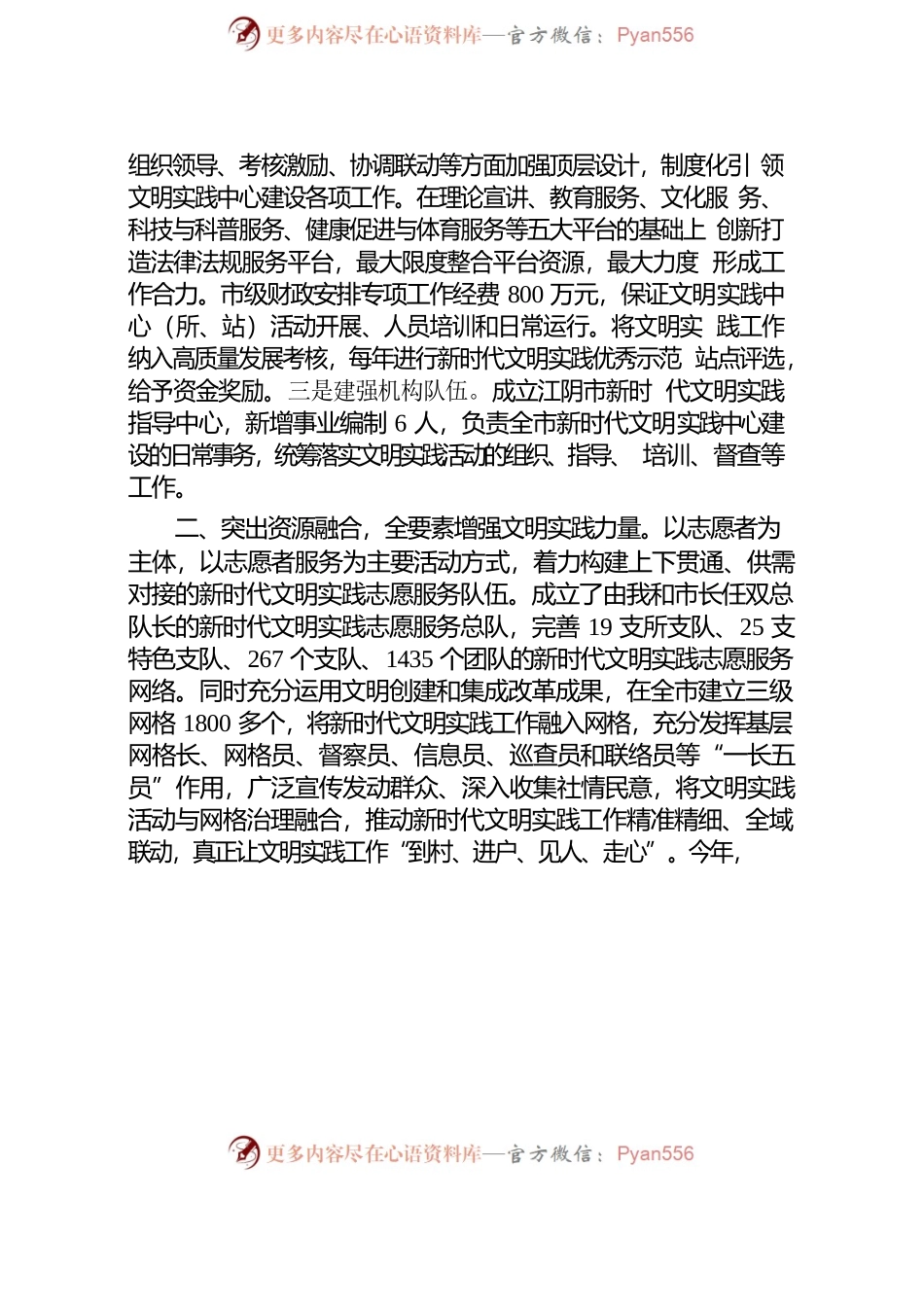 新时代文明实践中心主任、志愿服务总队述职报告.docx_第2页