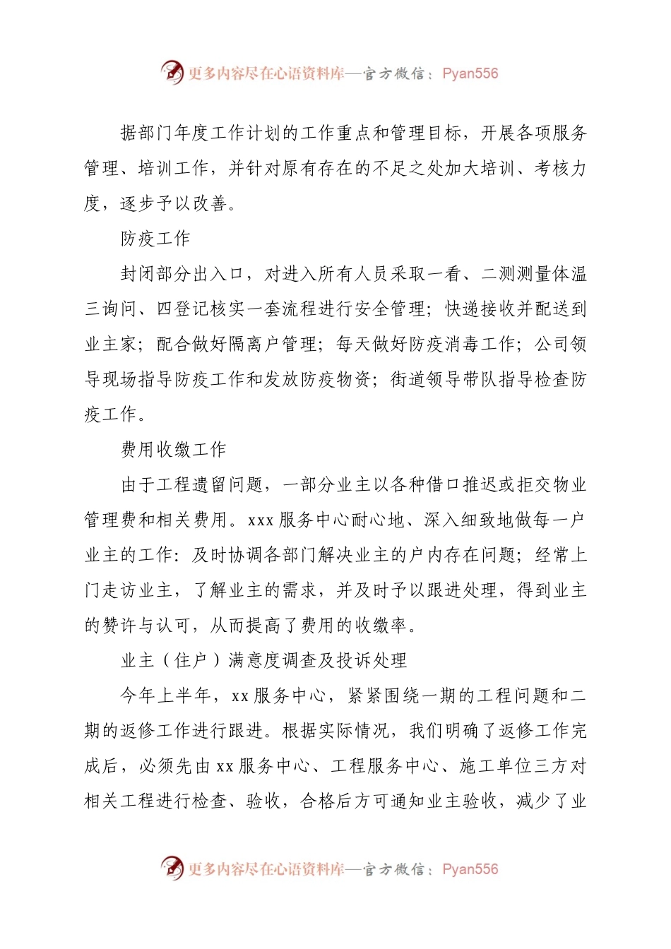 物业公司2021年上半年工作总结(7)..docx_第1页