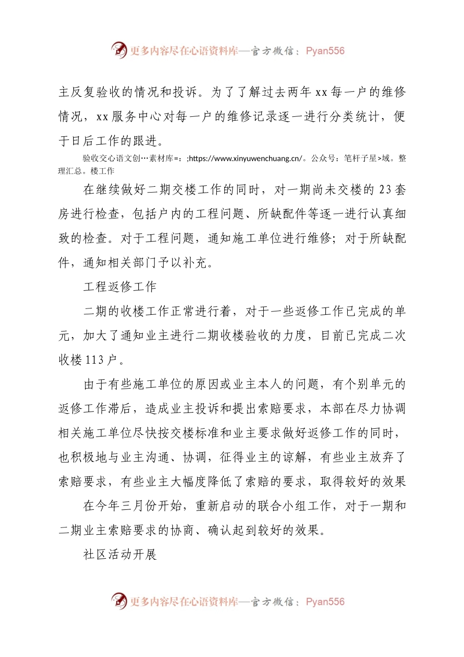 物业公司2021年上半年工作总结(7)..docx_第2页