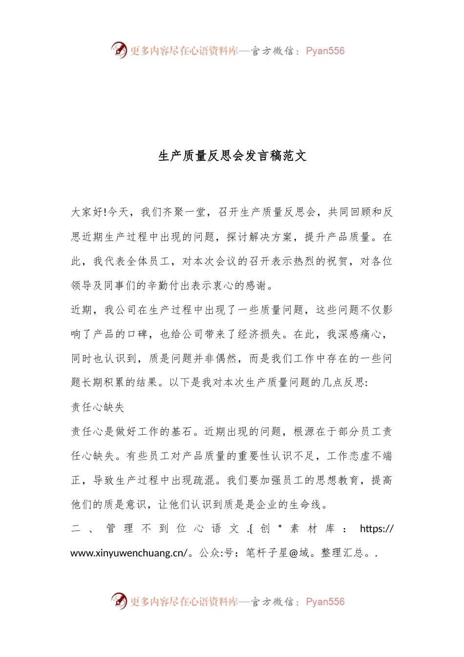 生产质量反思会发言稿范文.docx_第1页