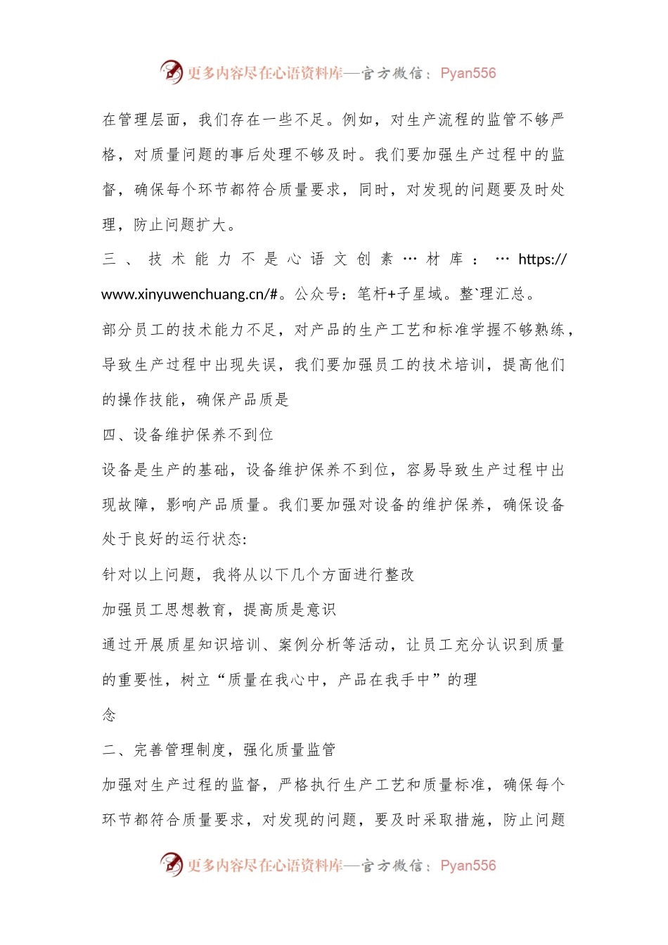 生产质量反思会发言稿范文.docx_第2页