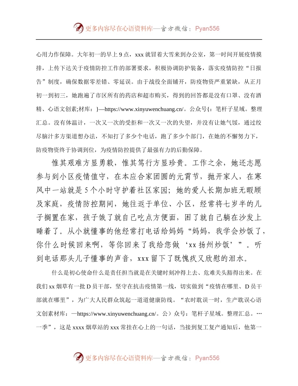 烟草局抗疫演讲稿：点点星辉绽放光芒.docx_第2页