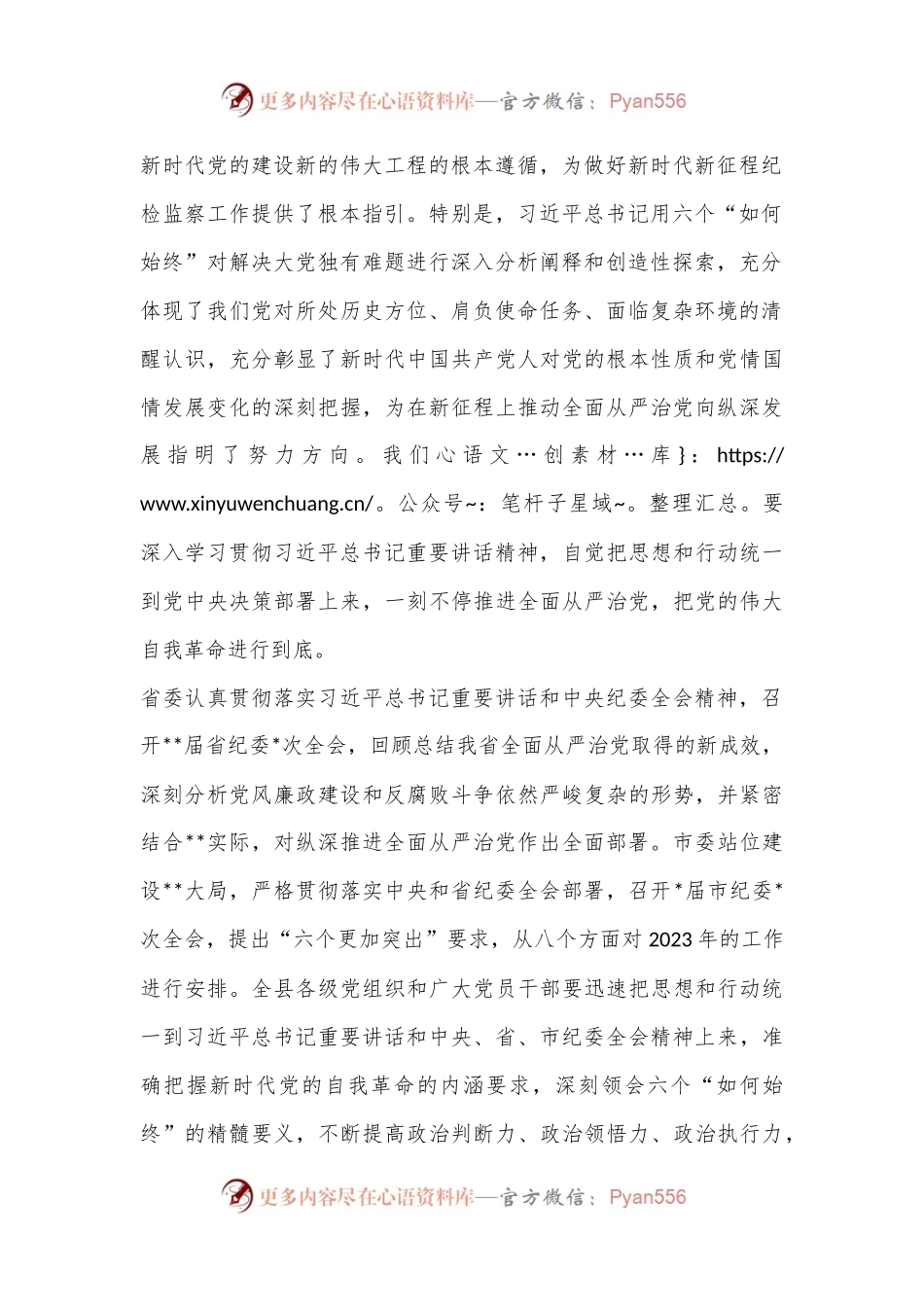 某县委书记在2023年县纪委全会上的讲话.docx_第2页