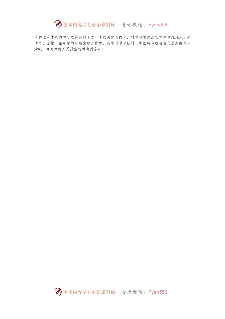 某省“国培计划（2023年）”小学党组织书记研修心得体会.docx_第2页