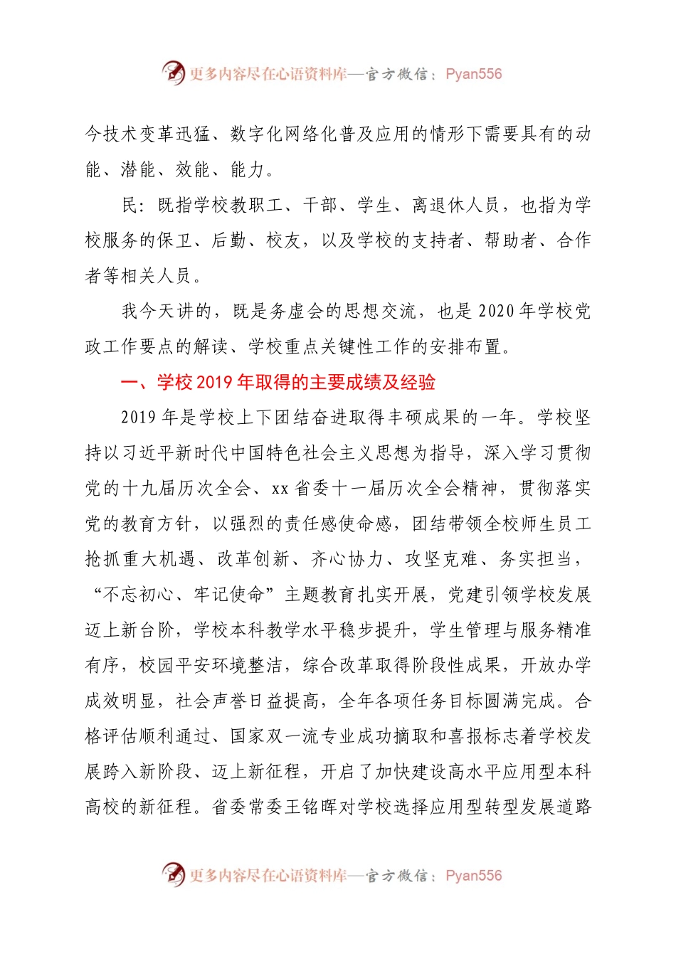 校长在2020年工作务虚会上的讲话.docx_第2页