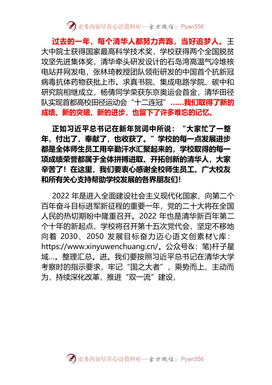 清华大学致广大师生员工的春节慰问信.docx_第2页