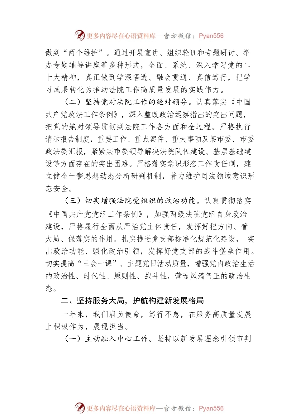 某市中级人民法院工作报告（20230105）(1).docx_第2页