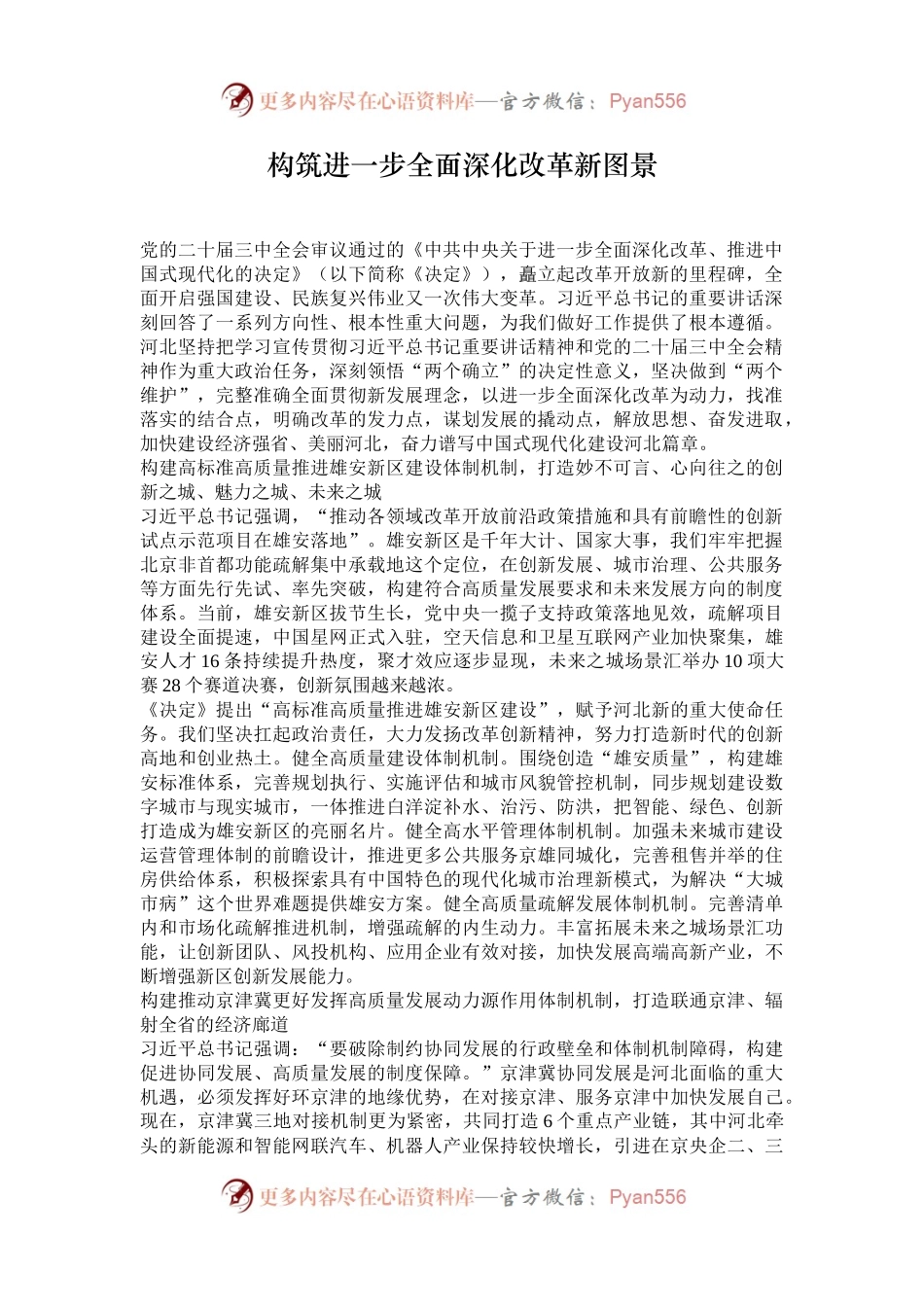 构筑进一步全面深化改革新图景.docx_第1页