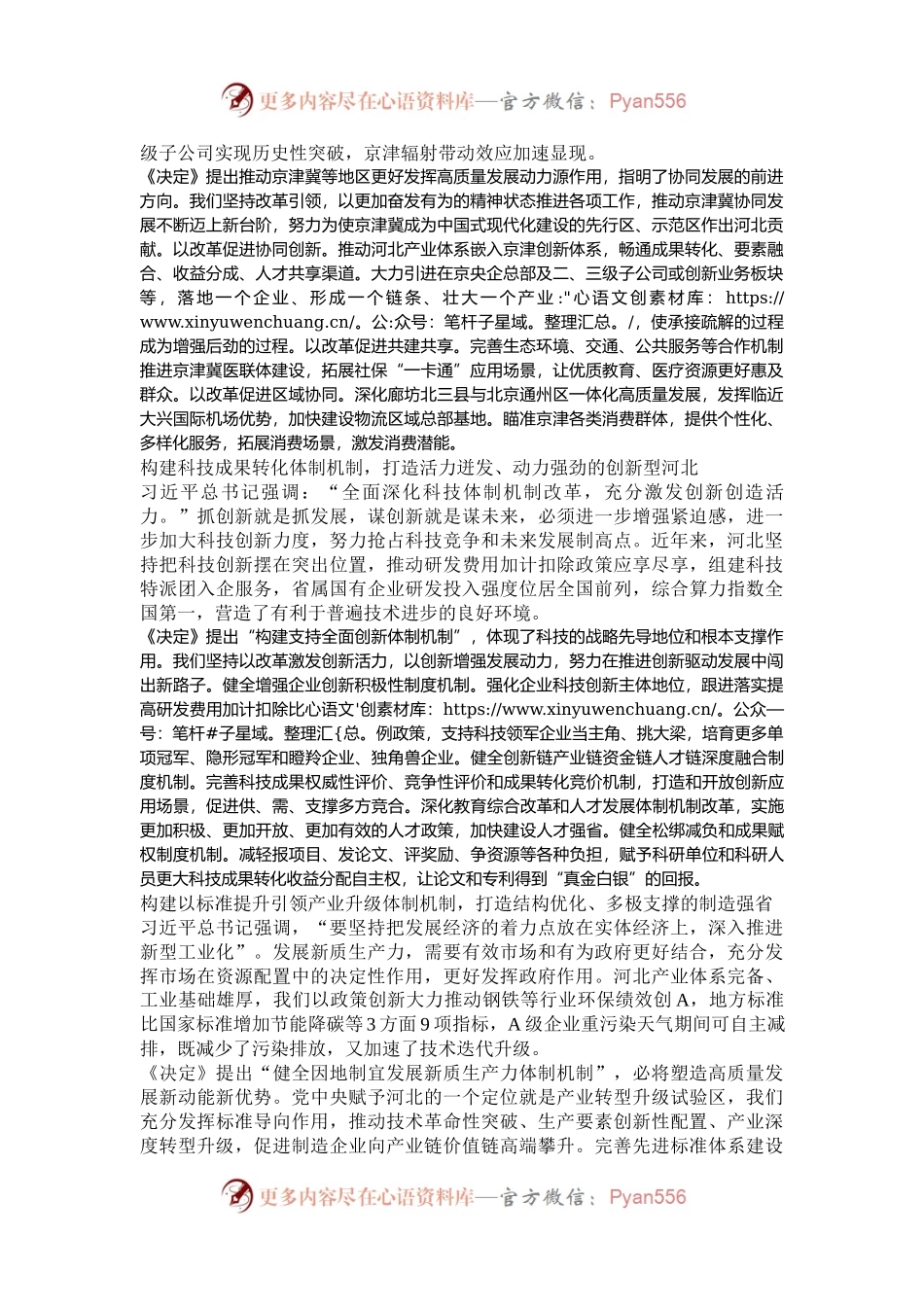 构筑进一步全面深化改革新图景.docx_第2页