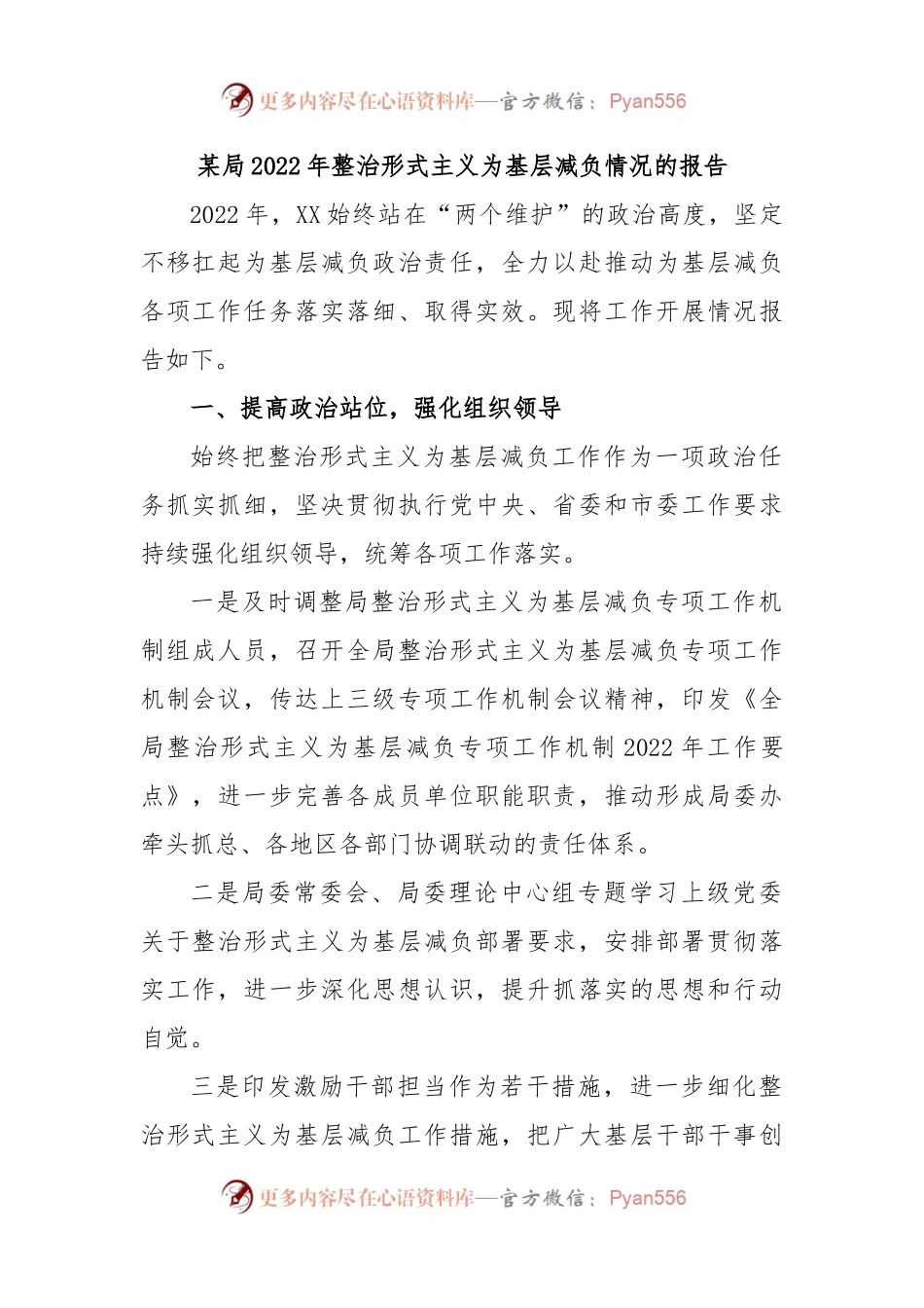 某局2022年整治形式主义为基层减负情况的报告.docx_第1页