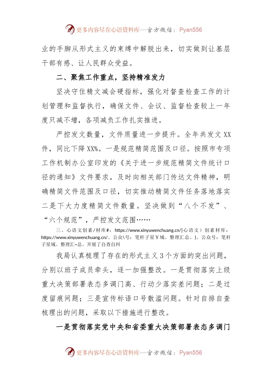 某局2022年整治形式主义为基层减负情况的报告.docx_第2页