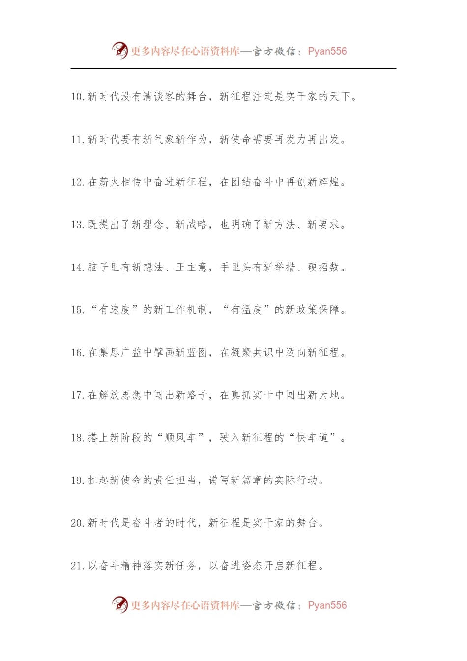 新时代、新征程过渡句50例.docx_第2页
