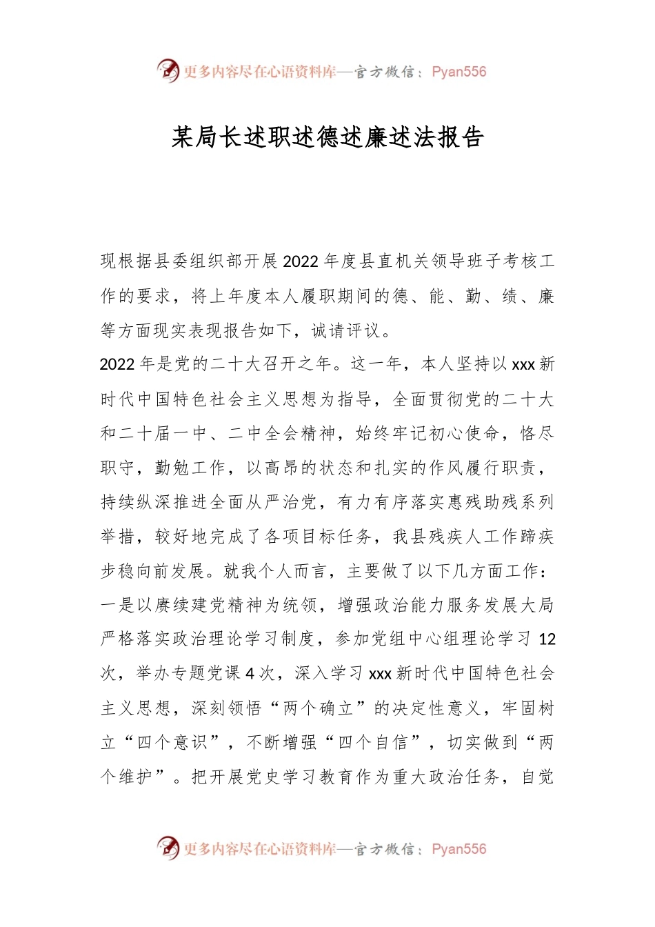 某局长述职述德述廉述法报告.docx_第1页