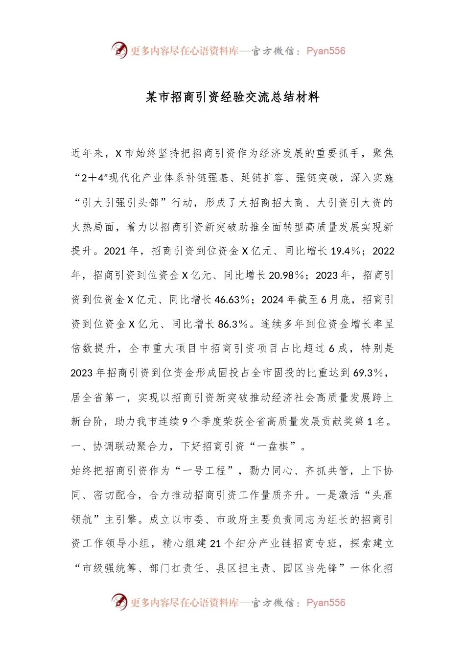 某市招商引资经验交流总结材料.docx_第1页