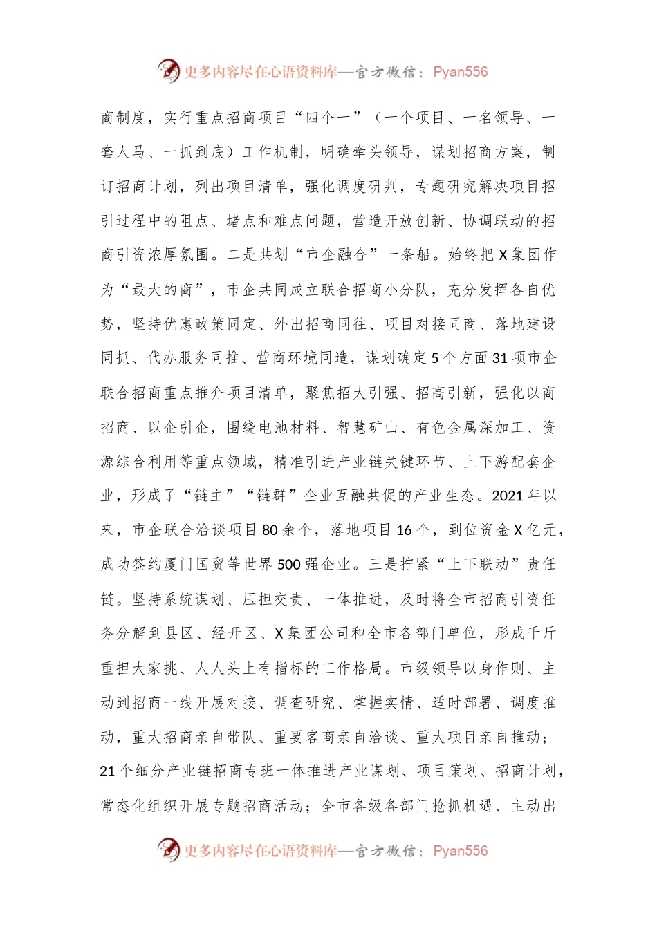 某市招商引资经验交流总结材料.docx_第2页