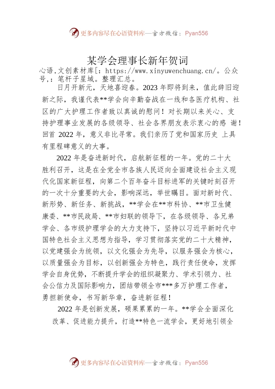 某学会理事长新年贺词.docx_第1页