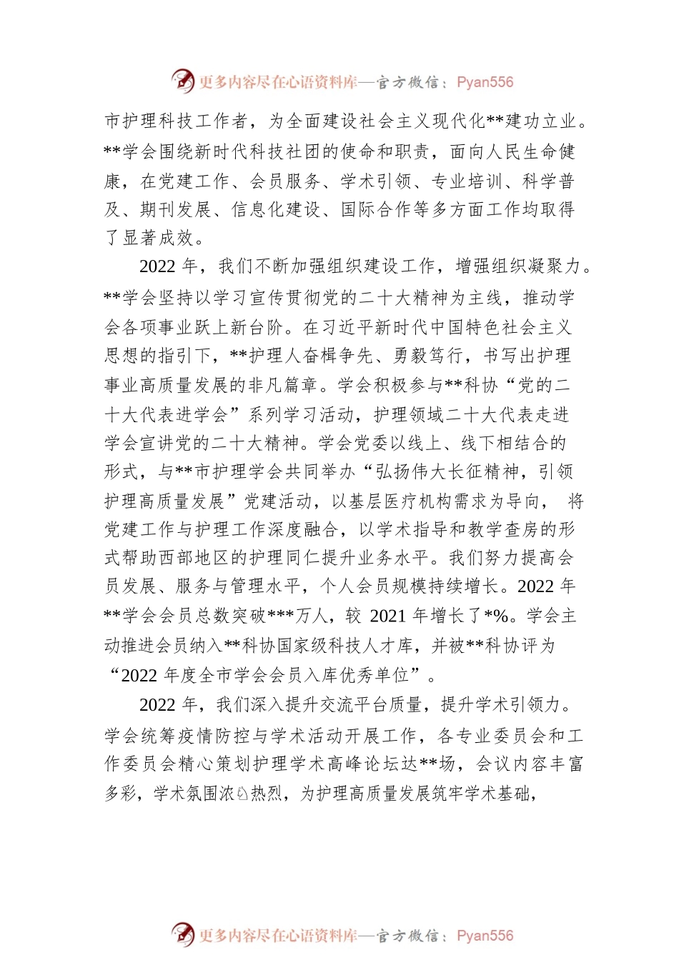 某学会理事长新年贺词.docx_第2页