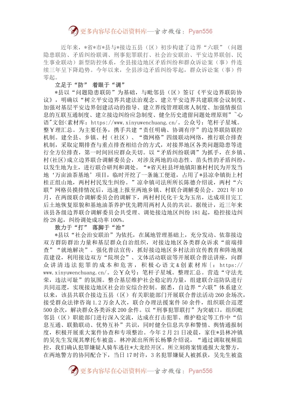 构建新型治安防控体系经验总结材料.docx_第1页