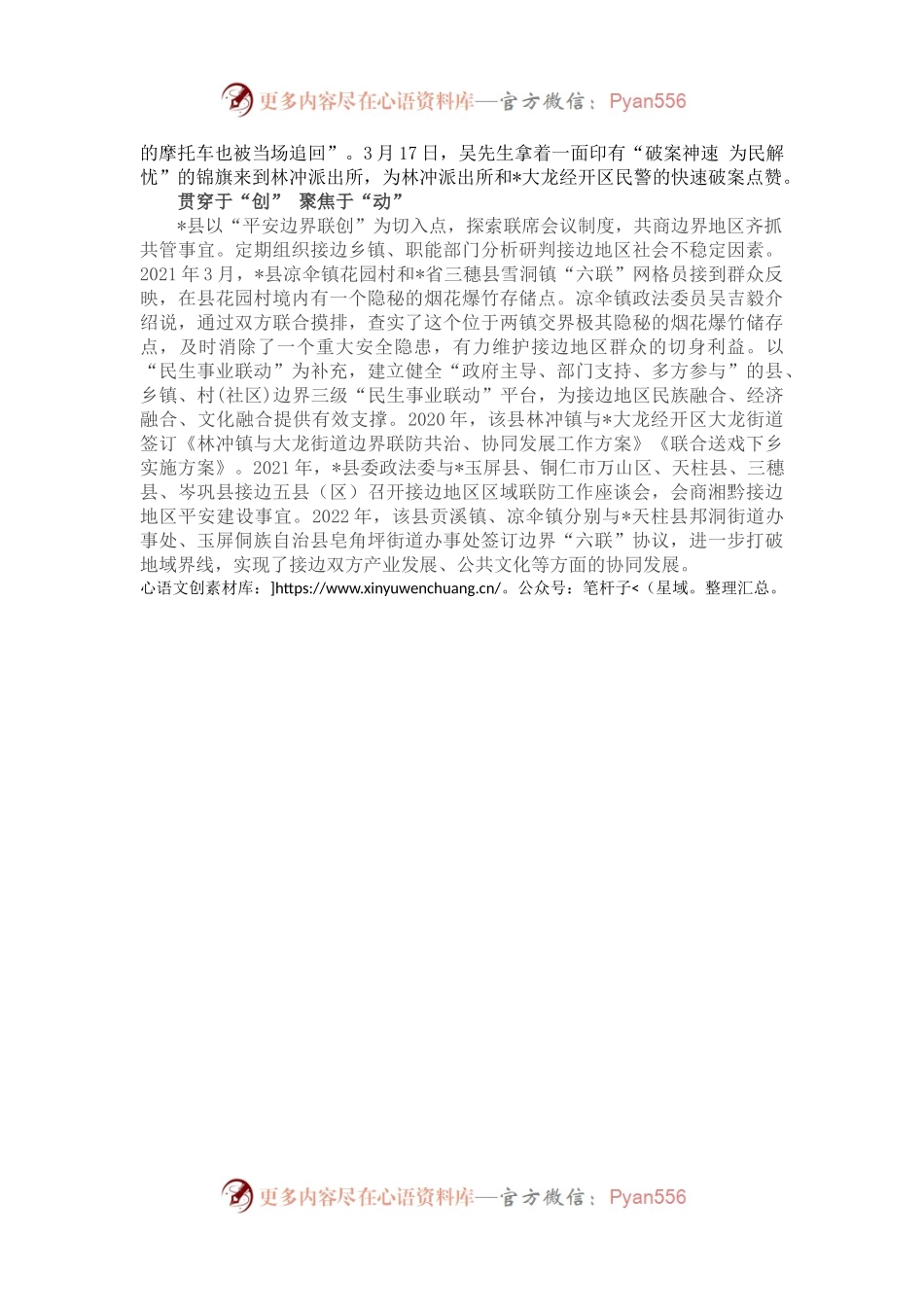 构建新型治安防控体系经验总结材料.docx_第2页