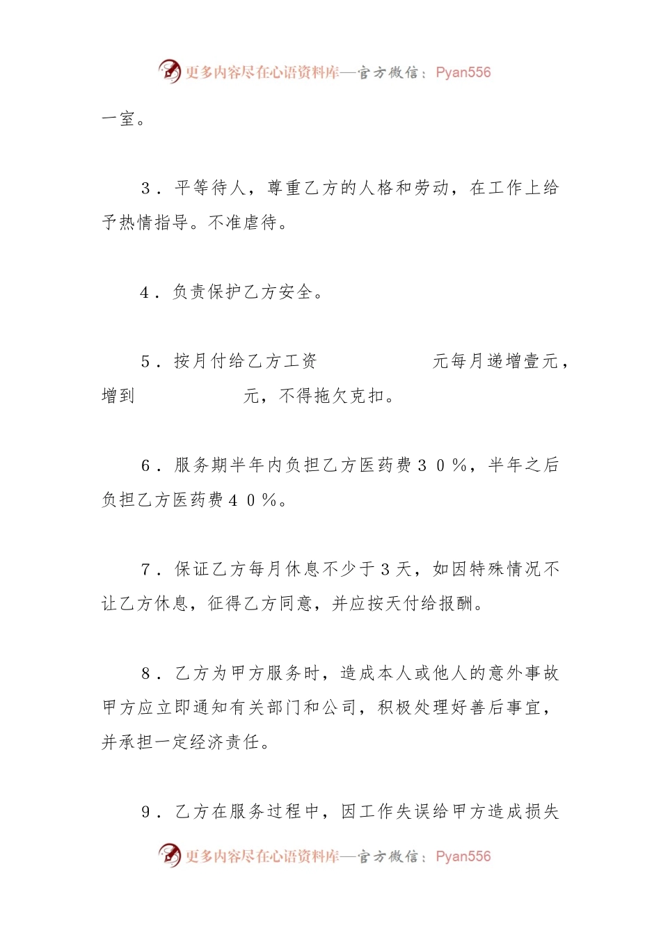 有关家政服务合同.docx_第2页