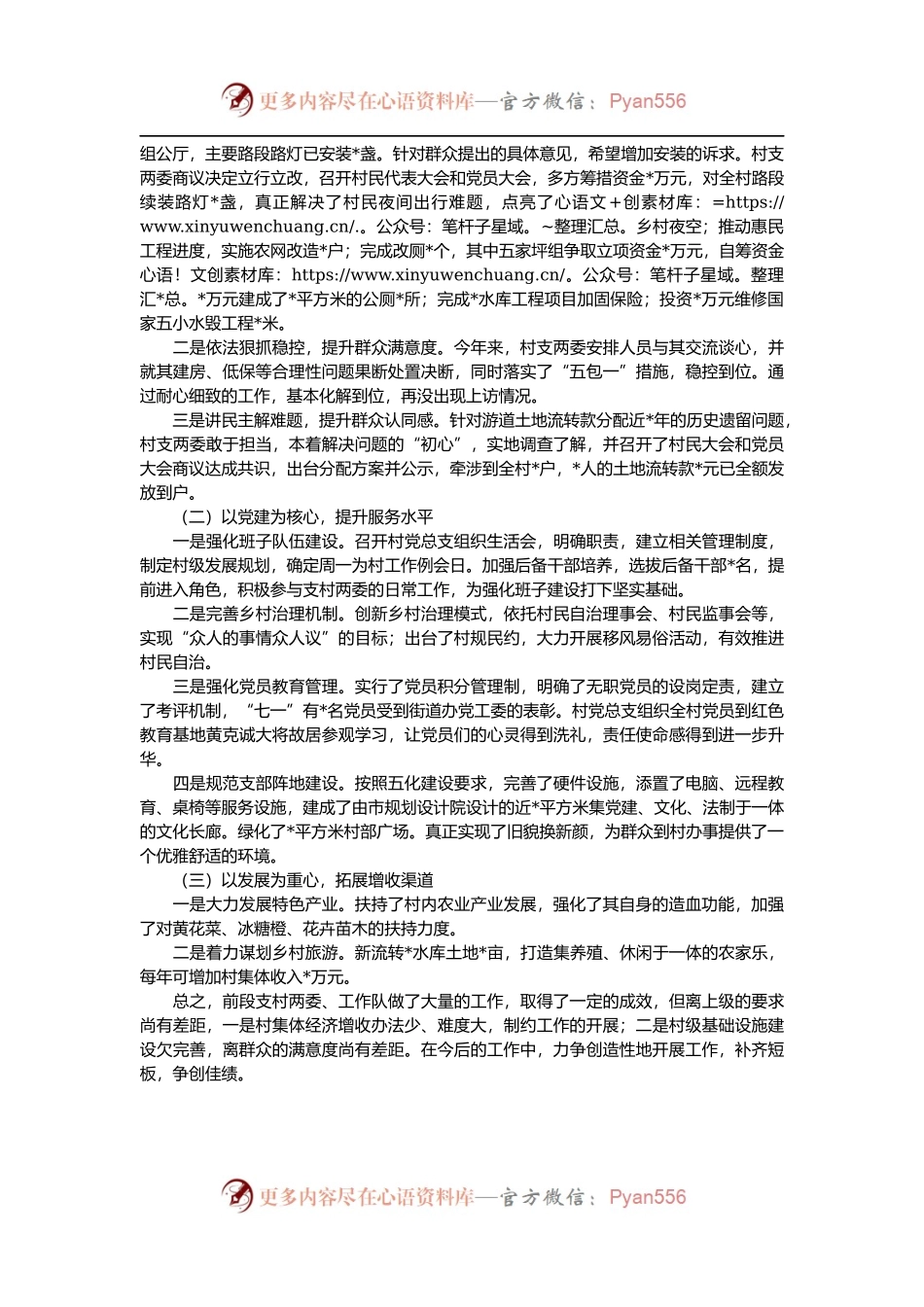 某村软弱涣散整顿工作情况汇报.docx_第2页